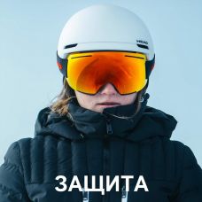 Горнолыжные и сноубордические ШЛЕМЫ, МАСКИ, солнцезащитные очки. Подробнее...